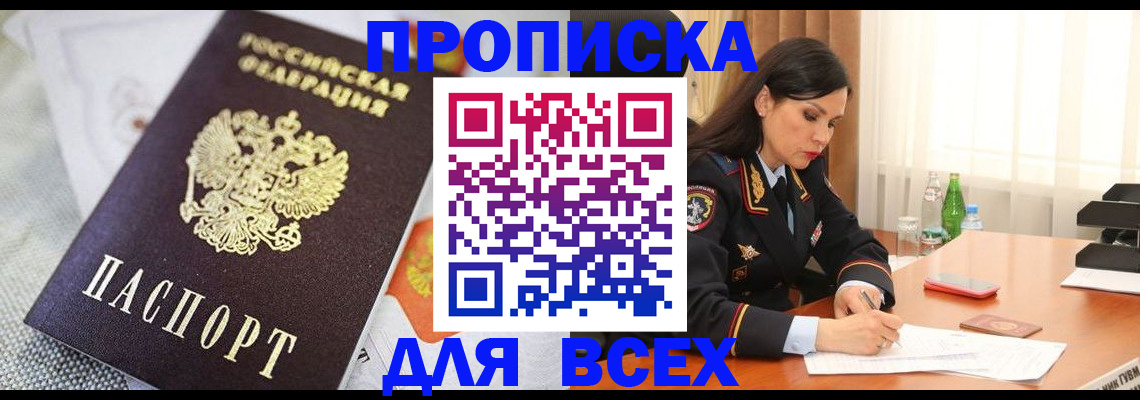 временная регистрация купить в Артёмовском